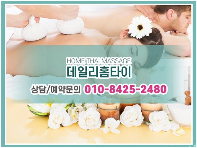 휘경동출장타이마사지 재가 추천 하는 이유 휘경동출장타이마사지 재가 추천 하는 이유