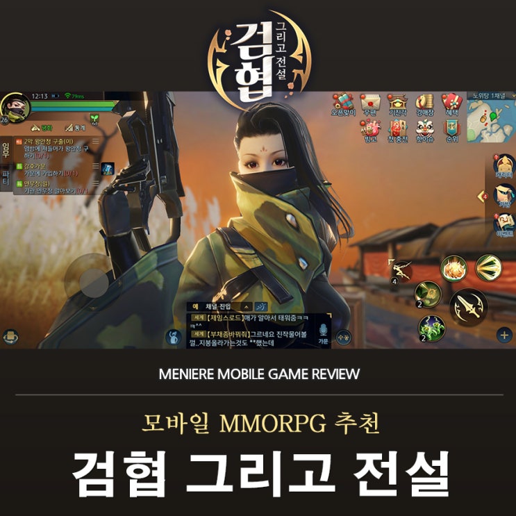  새로나온게임 「검협」 모바일MMORPG추천 이유가 있네!