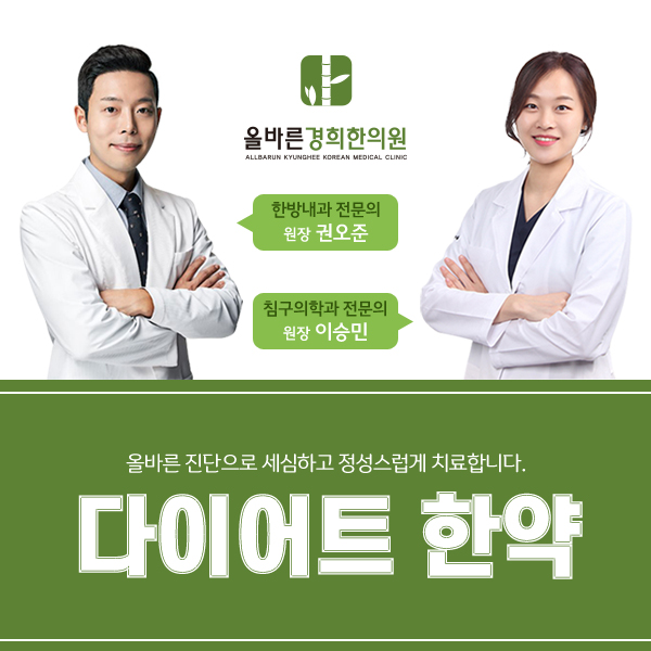  김포다이어트한약 체질과 비만 정도를 고려한 처방!