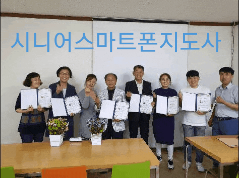  한국평생교육아카데미 시니어스마트폰지도사 자격증반 제10기 추카드립니다.