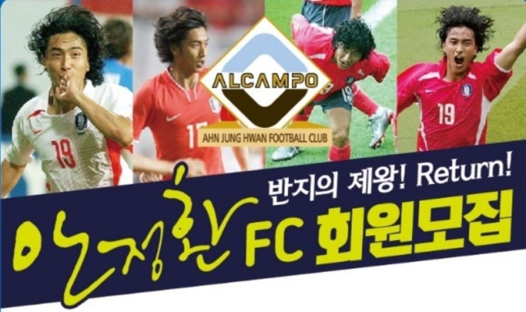  뭉쳐야찬다 안정환축구교실 , 구리 남양주 유소년축구클럽 안정환FC가 오픈했네요~