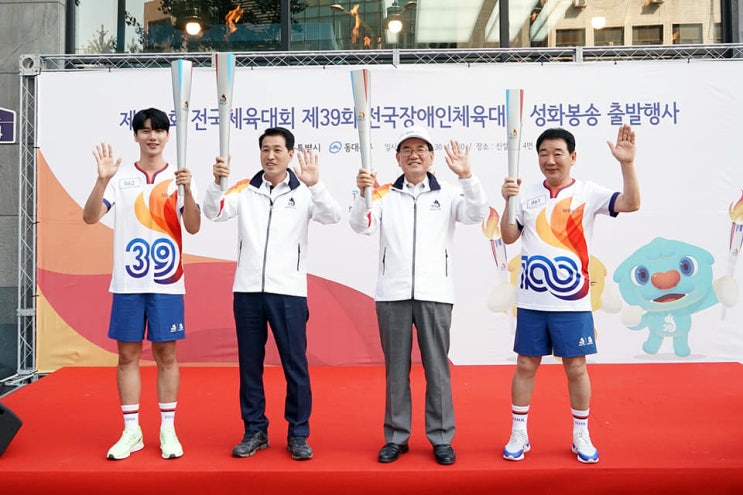 전국체전 성화봉송 행사