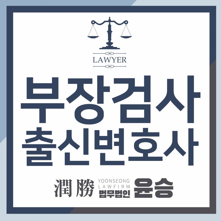  시흥변호사 철두철미하게 진행해야 되는 이유