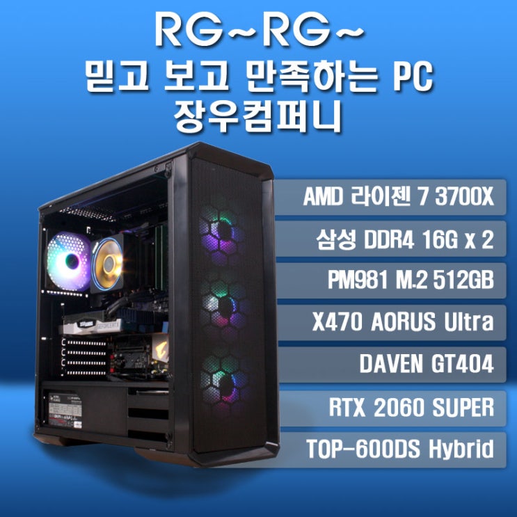  [장우] 3700X + 2060 SUPER & GT404 조립PC 리뷰