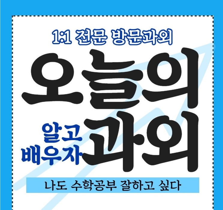  구로 고등과외 수학과학 신도림 오류동 과외선생님 이과수학 나형가형 개념문제부터 심화문제까지