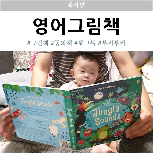  영어그림책 육아 부키부키 정기구독으로 홈스쿨 해요
