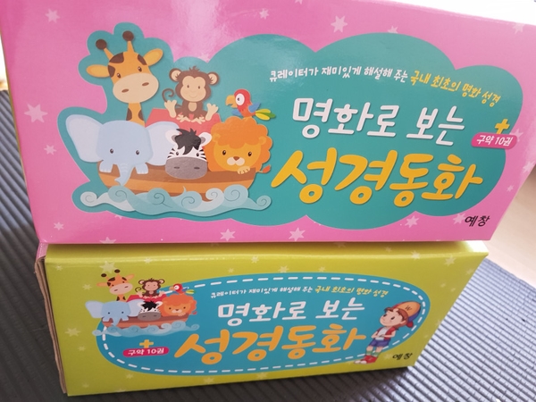  도서출판 예창에서 나온 명화로 보는 성경동화를 추천해요~