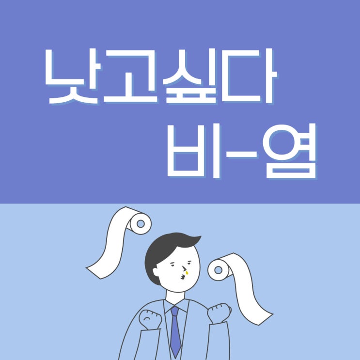  점막치료 원인을 알고 다가가야죠