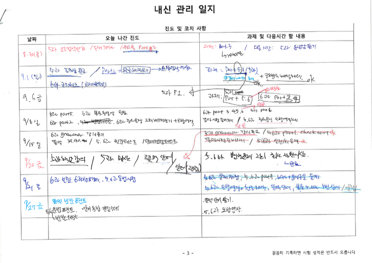  일산 백석중 2학년 천재(이재영) 2학기 중간고사 내신대비 및 독해력 훈련 일산 백마, 후곡 중등, 고등 영어 -구루영어클리닉-