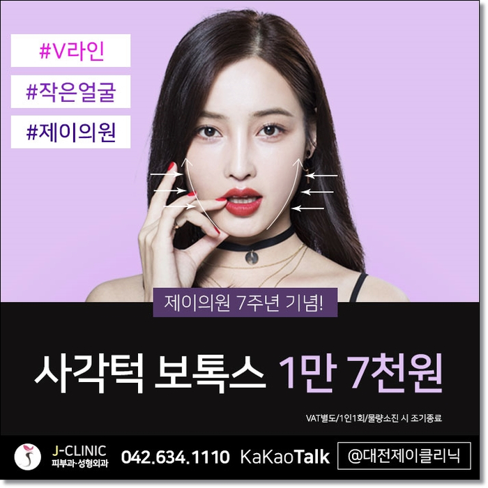 대전사각턱보톡스 꼭꼭 숨었던 브이라인