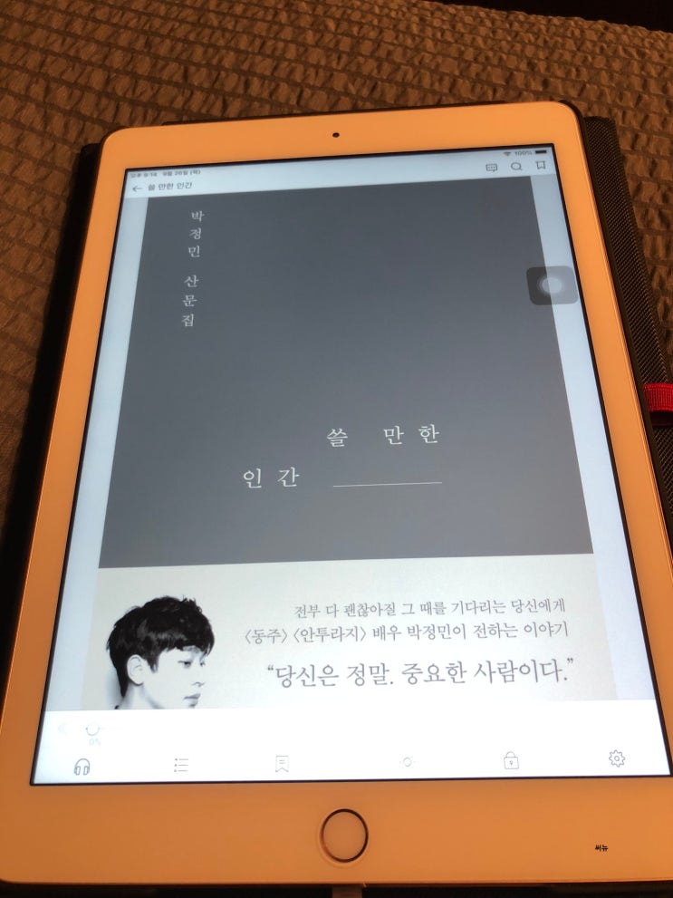 [독서]쓸 만한 인간 - 박정민