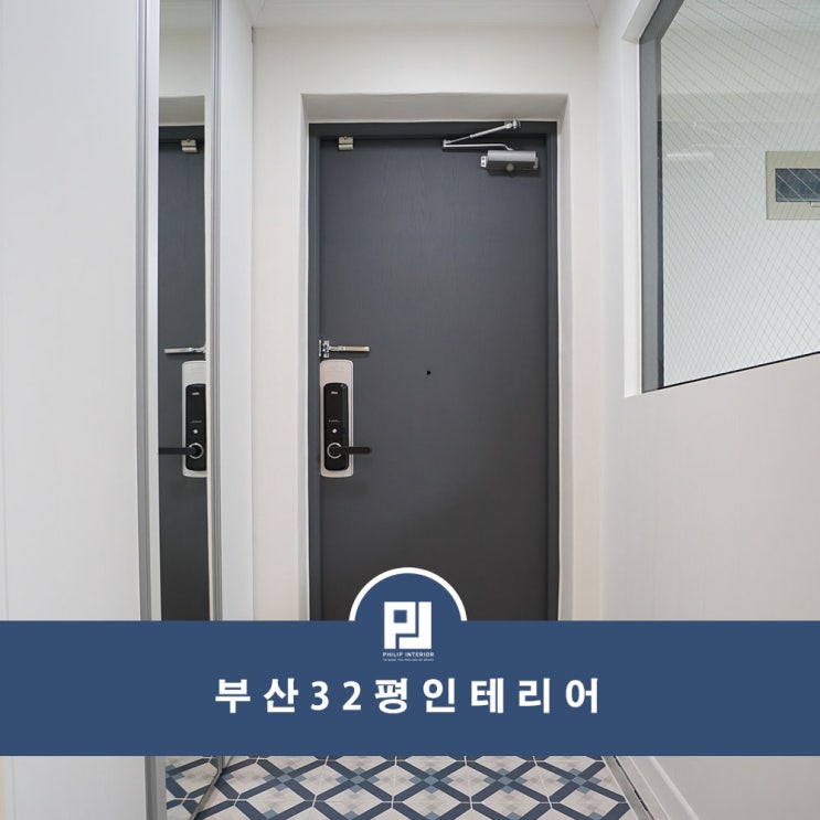  부산 32평인테리어 우암뉴서울 군더더기 없이 깔끔한 공간