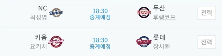 2019.10.01 KBO(프로야구) (롯데 키움 | 두산 NC)