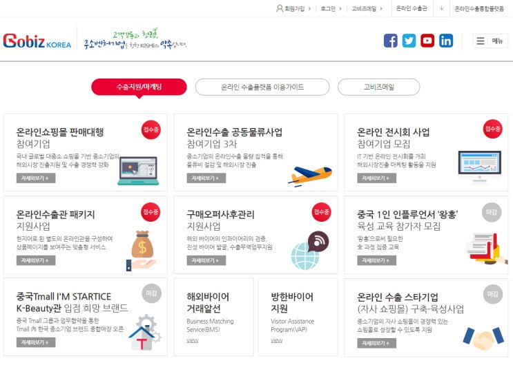  바이어 발굴 - GobizKorea 포스팅