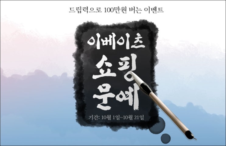  100만원 이벤트 진행중인 이베이츠