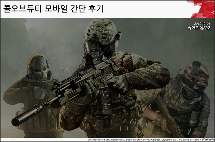  콜오브듀티 모바일 간단 후기 [화이트에지오]