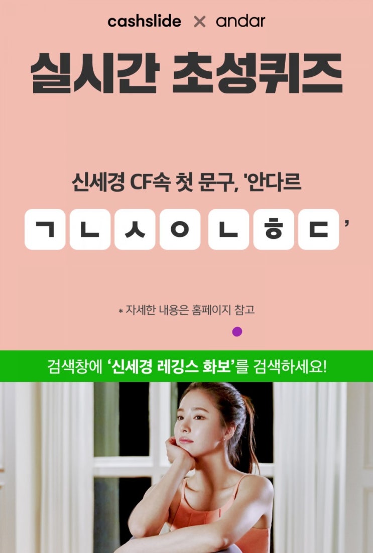  캐시슬라이드 안다르 정답"ㄱㄴㅅㅇㄴㅎㄷ"