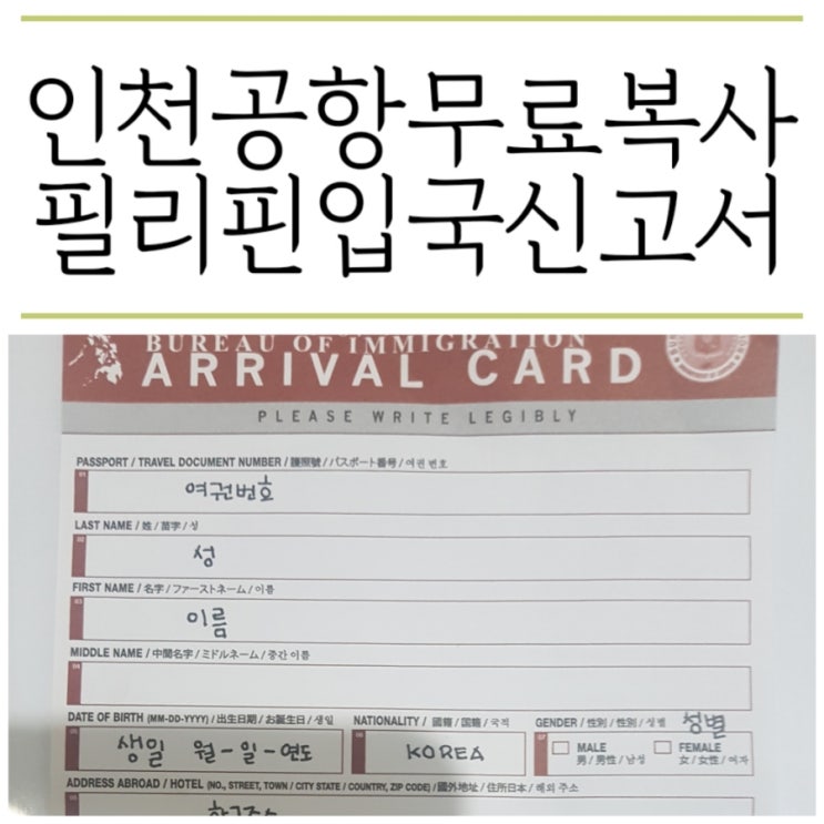  장기여행+1 보라카이+1 인천공항무료복사,인쇄,출력/필리핀입국신고서/필리핀입국심사/4U픽업샌딩