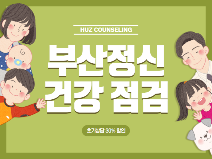  부산정신건강 점검 간편하게 받을 수 있는 곳 휴즈 !