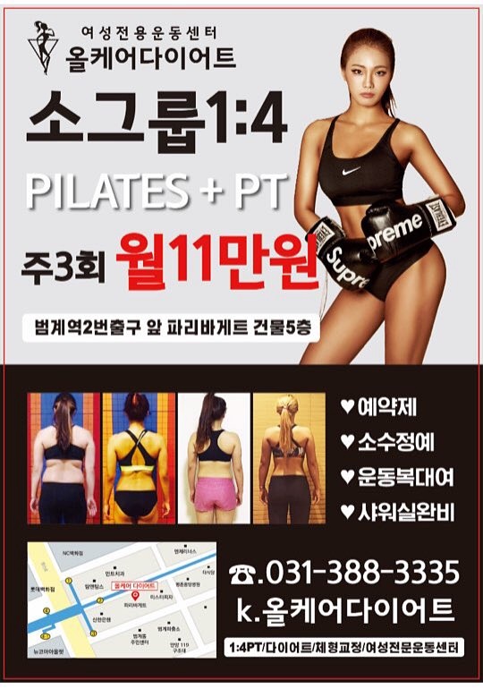 범계필라테스 원하는몸매 교정하기