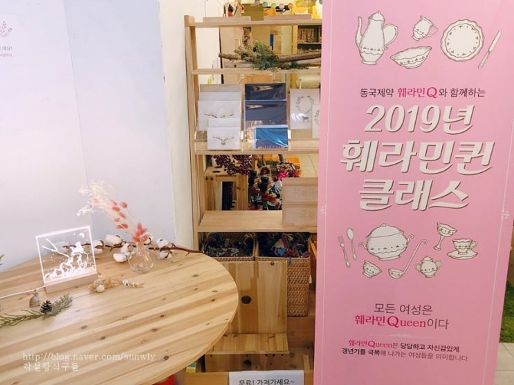  동국제약 훼라민Q 훼라민퀸클래스 갱년기 극복방법 알아보고 무드등 만들기
