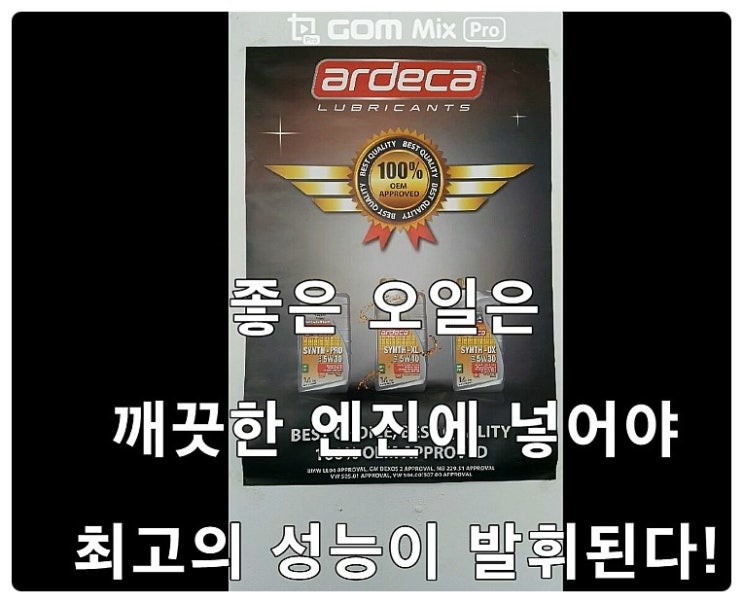  아우디A6 디젤차 합성엔진오일교환 동영상 ,훈훈한 이벤트 "우리싸장님이 미쳤나봐요 최고급 아르데카 합성엔진오일교환하면 디테일링오일교환무료래(잔유제거+오일휑굼샤워2.5L) 
