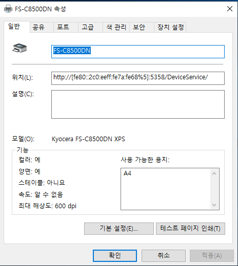WSD방식(포트)과 IP포트를 이용한 프린터설정의 차이 : 네이버 블로그