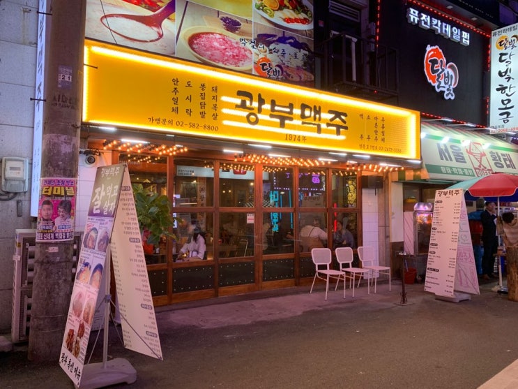  영등포 맛집 스무디 비어라고 들어는 봤나~ 광부맥주 ~!!