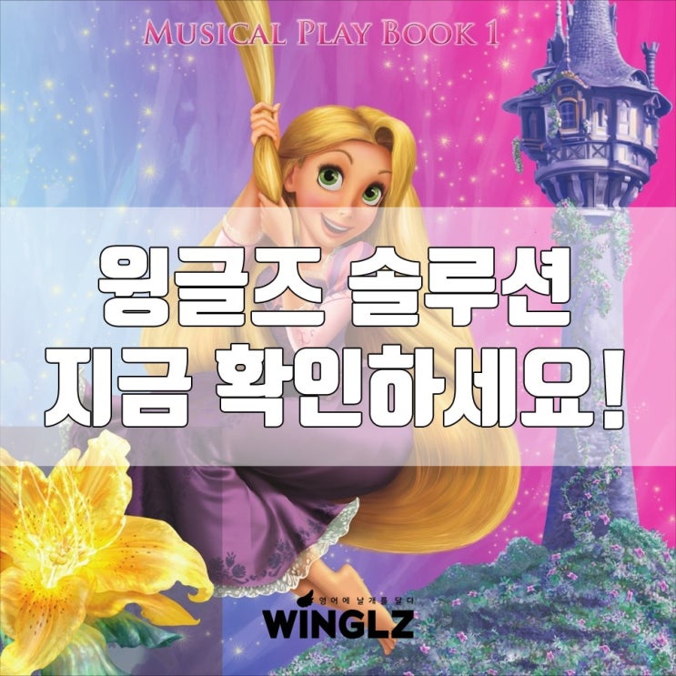  원장님들 반응 엄청 뜨거운 초등영어 1학년 2학기 디즈니 잉글리쉬교재