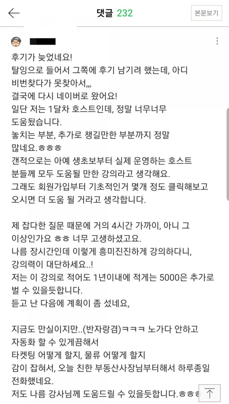  에어비앤비 강의 후기 ) 감사한 후기