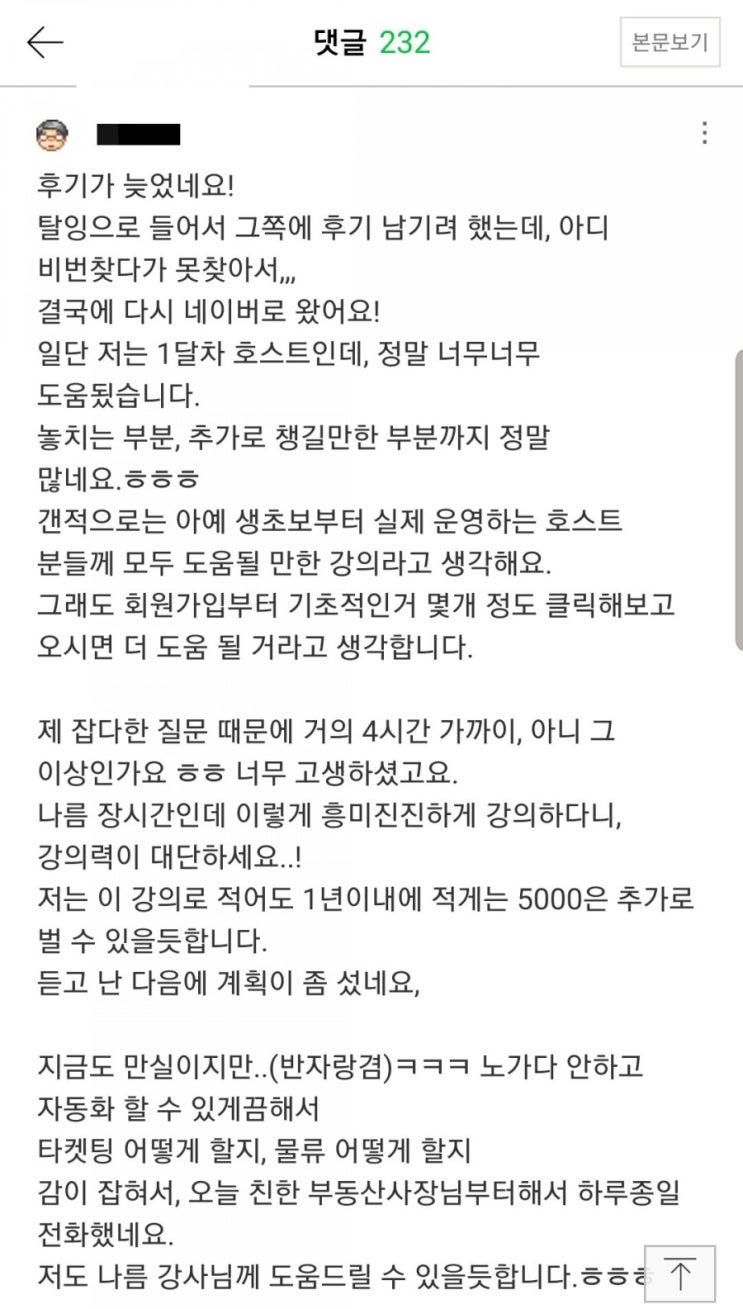 에어비앤비 강의 후기 ) 감사한 후기