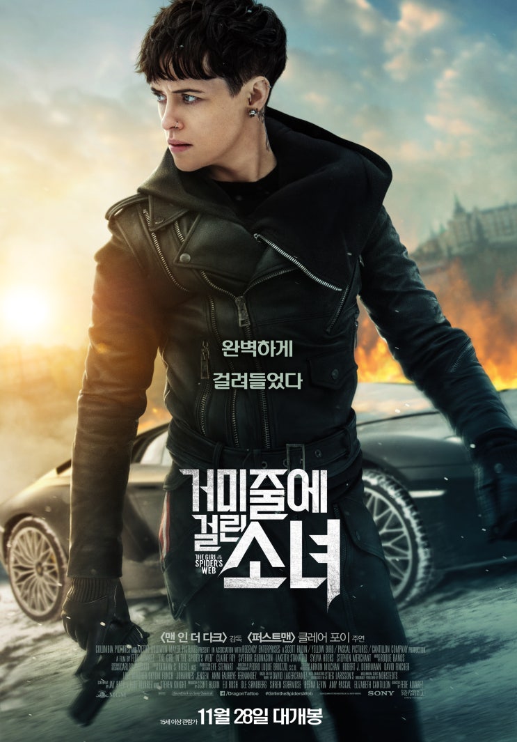  거미줄에 걸린 소녀 The Girl in the Spider’s Web, 2018