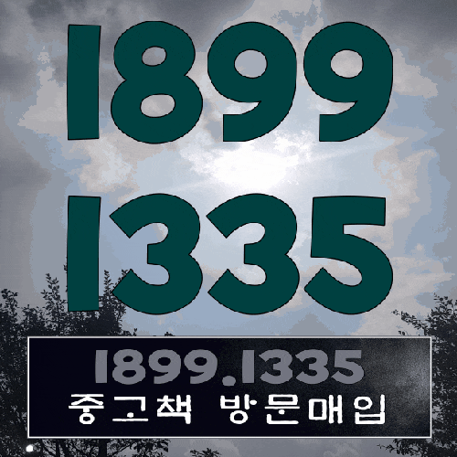  청주 대전 세종헌책 오창 오송중고책 수거매입사는곳〰