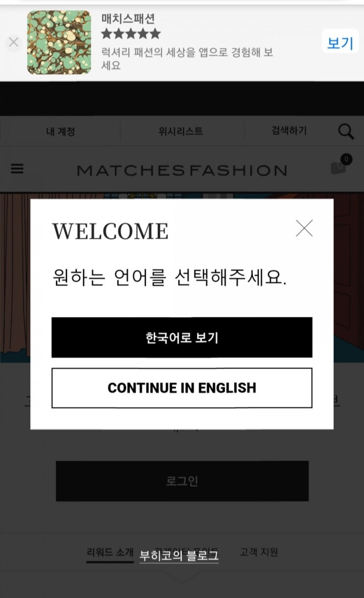  매치스패션 직구 10월 아멕스 10% 청구할인. 거기에 최대 25% 할인코드급인 ~￡250 OFF!