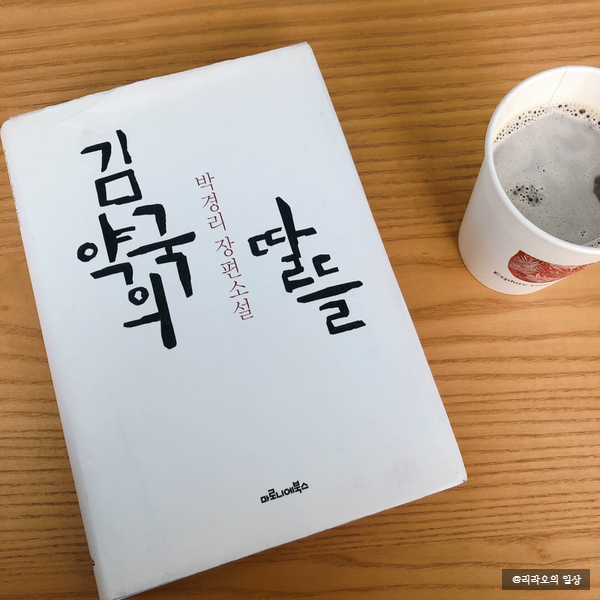  하나의 책 문학 독서모임 : 9월 / 김약국의 딸들