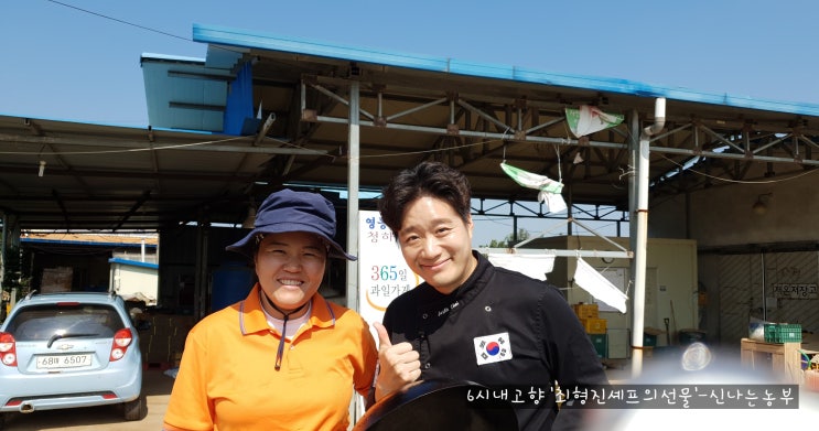  kbs 6시내고향 '셰프의선물' 최형진셰프님께서 청하농원을 찾아주셨습니다~10월4일본방사수