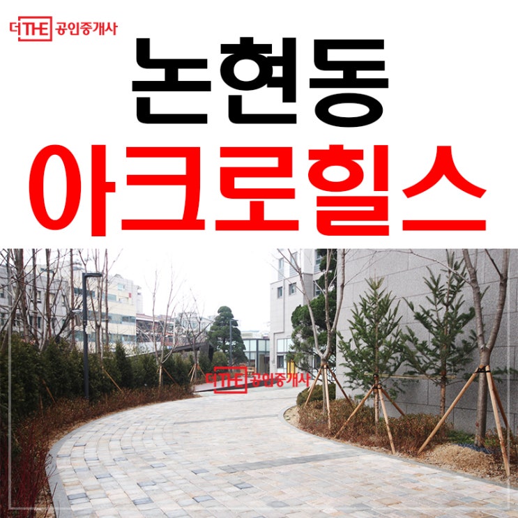  논현아크로힐스 전세 등장이요~
