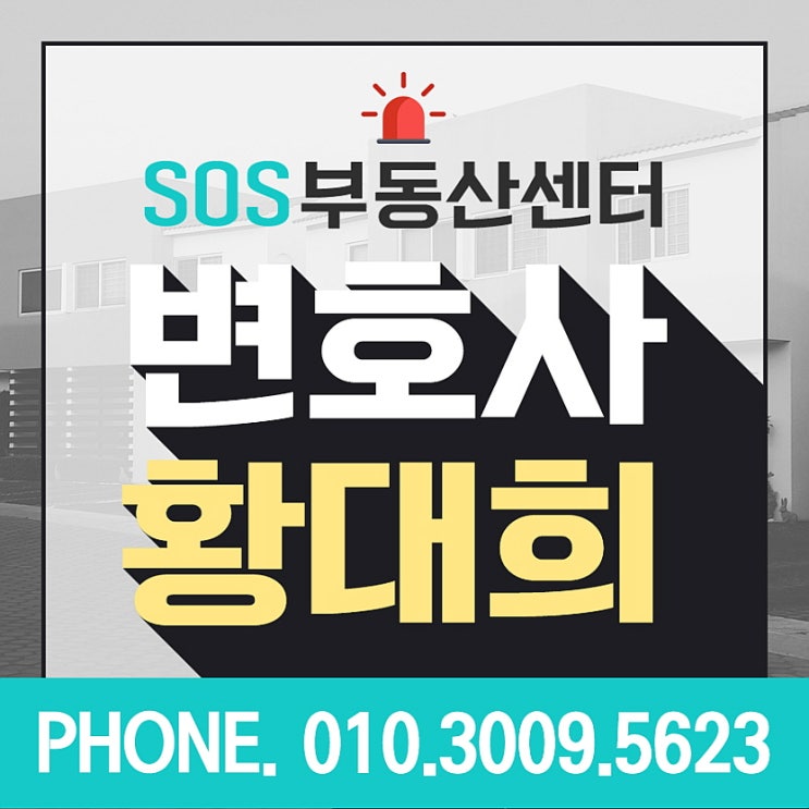  전세금돌려받기 확실하게 받으려면?