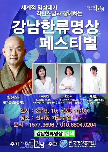  강남 가로수길에서 명상페스티벌 열린다