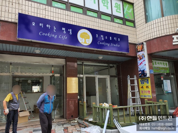  부산 요식업 플랙스간판 천갈이 및 티타늄간판설치 시공 By 민트콘