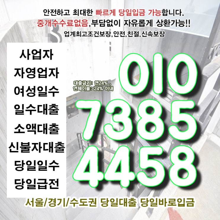  광명대출 양천일수 개인 소액 당일 사업자 자영업자 급할땐 보다 효율적으로