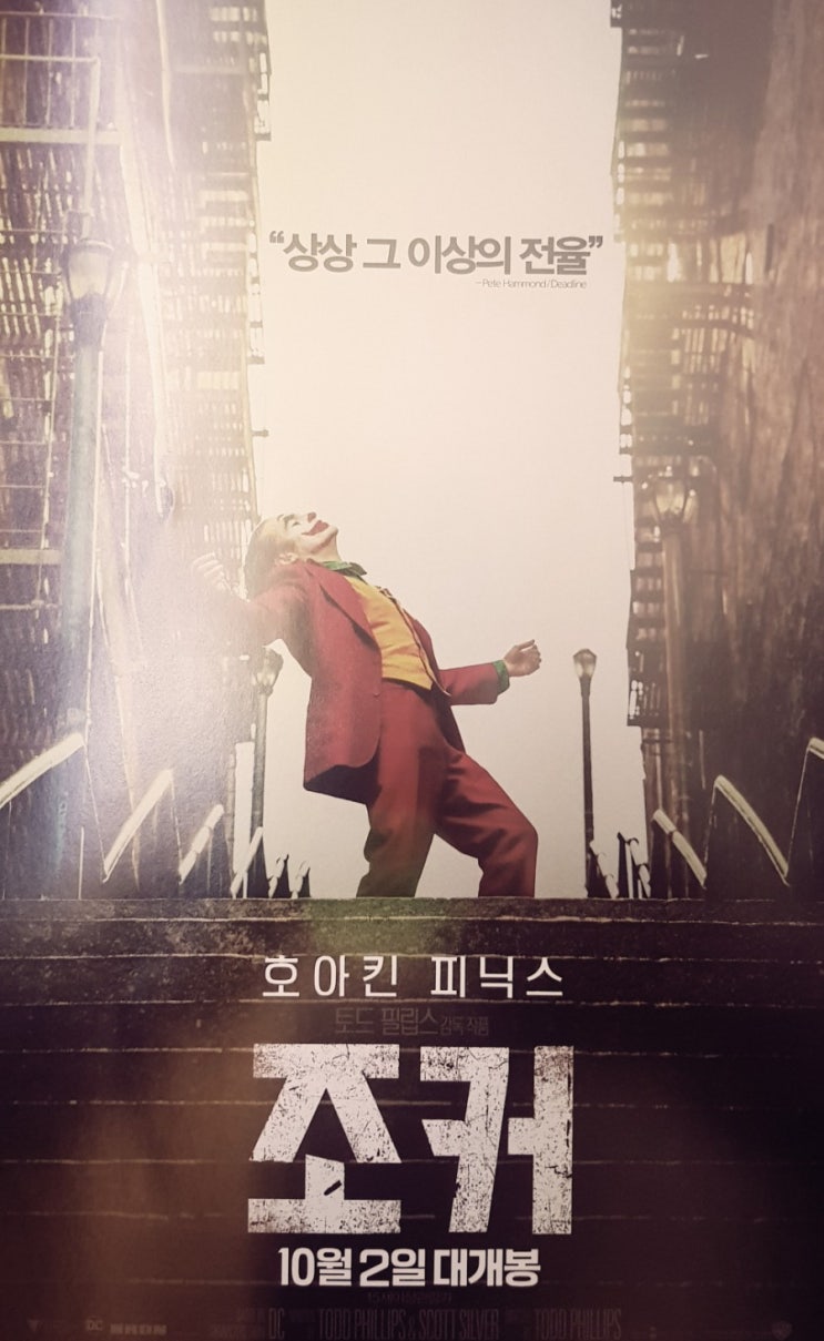  191002)조커