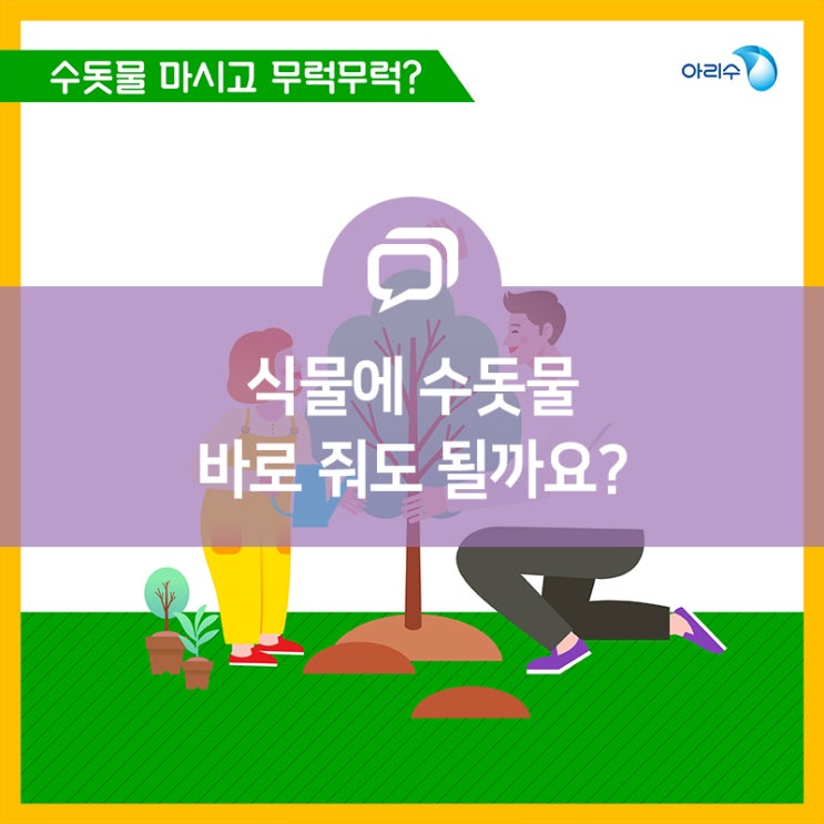  식물에 수돗물 그대로 줘도 괜찮을까요?