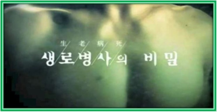 모링가환 효능, 임상자료참고 “KBS생로병사의비밀”