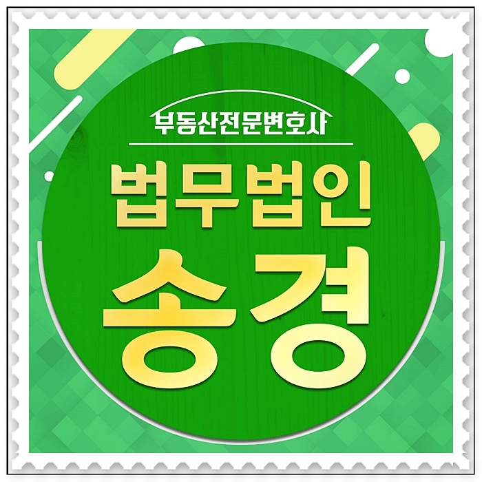  임차인명도소송 준비부터 꼼꼼하게