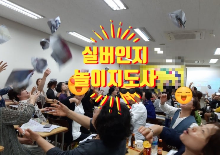  치매예방교육, 실버두뇌훈련지도사 실버인지놀이지도사, 뇌는 새로운 것을 좋아해!