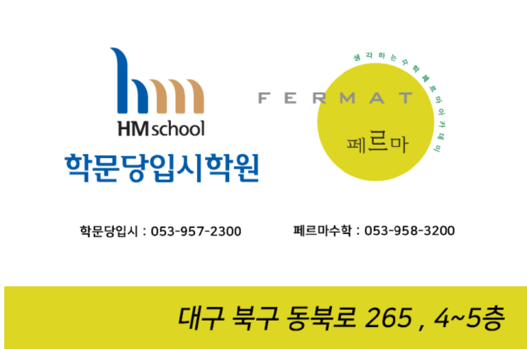  [학문당입시&페르마수학 소식] 14부 효과적인 학습 방법론