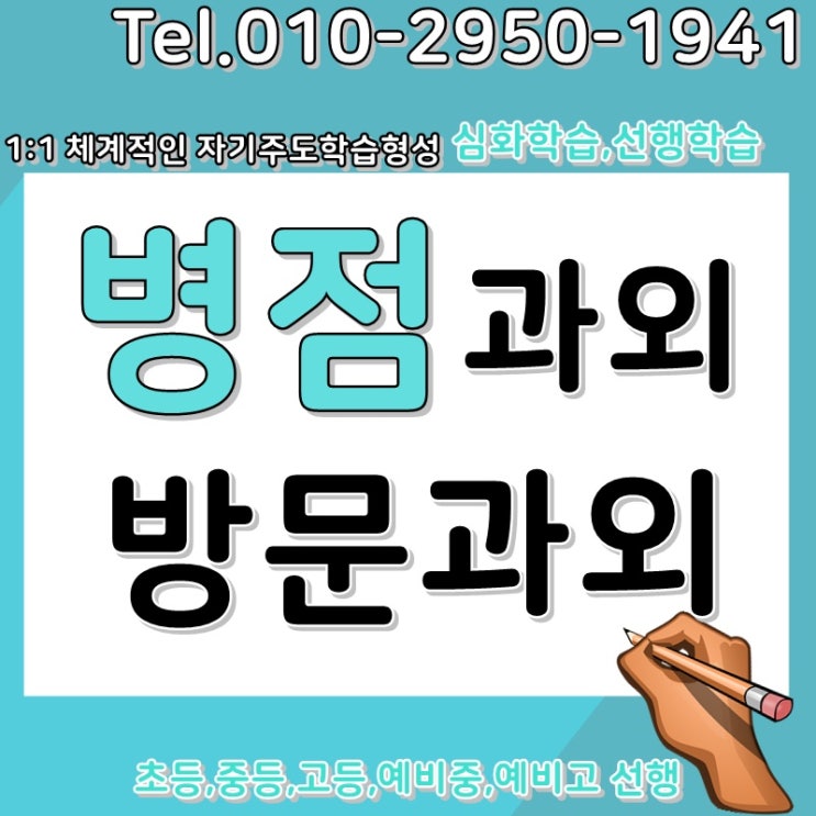  병점영어과외 함께 좌절하지말고 진안동 수학과외 달라진 우리아이들의 점수를 확인해요