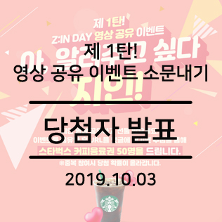  [당첨자발표] 제 1탄 영상공유 이벤트! 아, 알려주고 싶다 지인! 소문내기