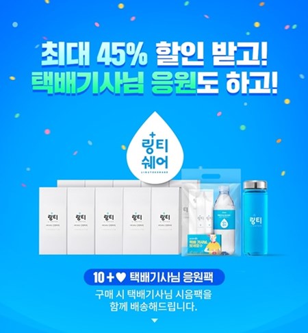 링티 택배기사 응원, 오퀴즈 천만원이벤트 오후 3시 문제 'OOOO캠페인'에 들어갈 말은? 링티 택배기사 응원, 오퀴즈 천만원이벤트 오후 3시 문제 'OOOO캠페인'에 들어갈 말은?